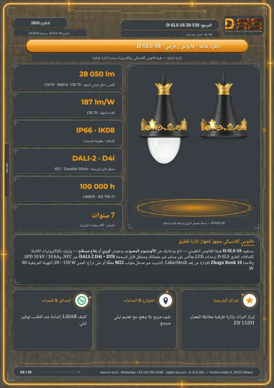 D-SLS-18 — فانوس زخرفي — catalogue page 2