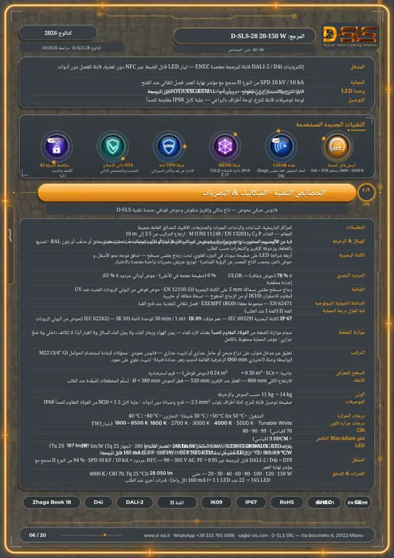 D-SLS-28 — فانوس التاج — catalogue page 6