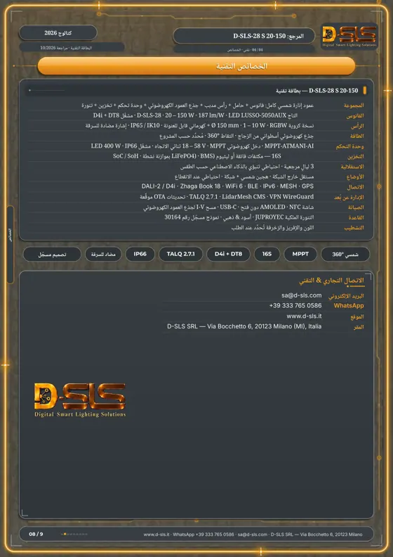 D-SLS-28 S — عمود إنارة شمسي — catalogue page 8