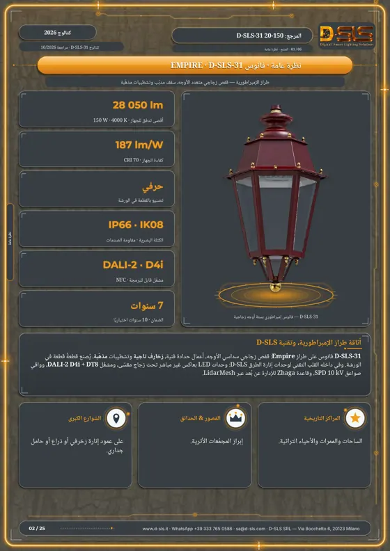 D-SLS-31 — فانوس إمبراطوري — catalogue page 2