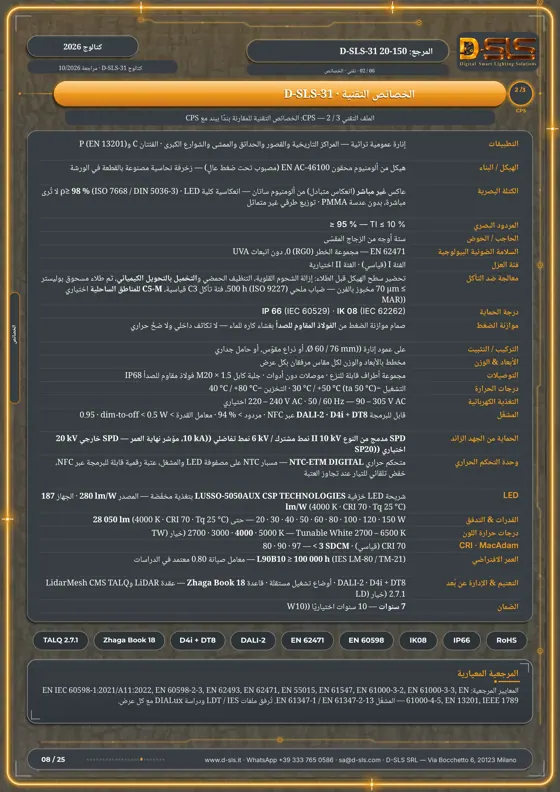 D-SLS-31 — فانوس إمبراطوري — catalogue page 8