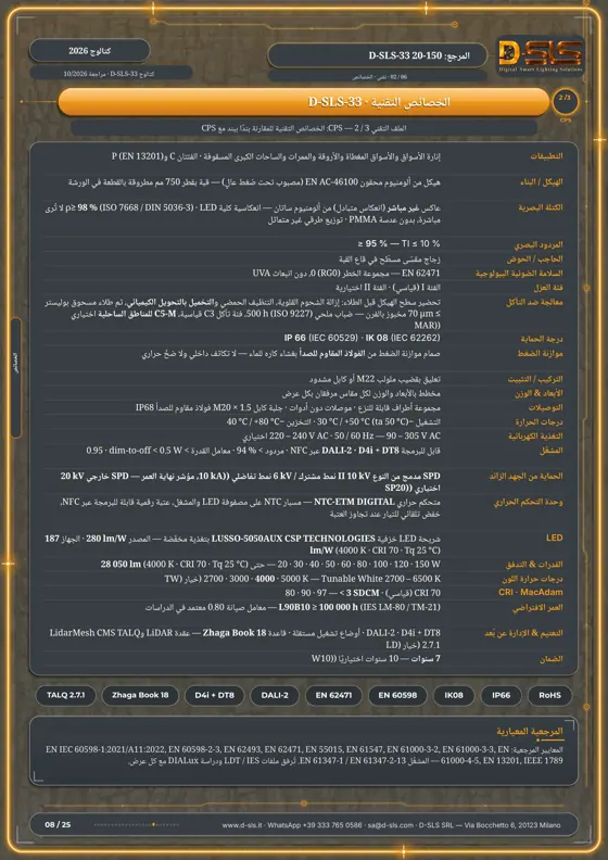 D-SLS-33 — جرس Ø750 — catalogue page 8