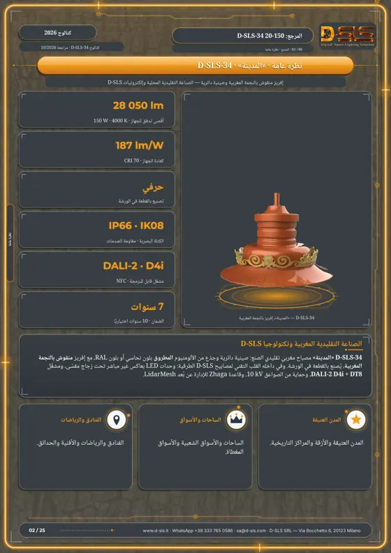D-SLS-34 — المدينة — catalogue page 2
