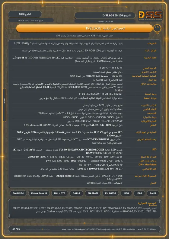 D-SLS-34 — المدينة — catalogue page 8