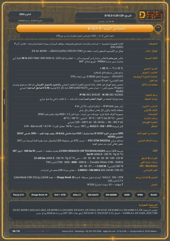 D-SLS-4 — مصباح الساحات — catalogue page 8